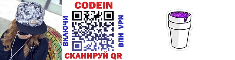 Кодеиновый сироп Lean Purple Drank маркетплейс официальный сайт Купино продажа наркотиков
