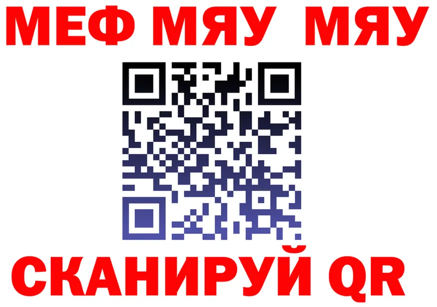 МЯУ-МЯУ 4 MMC ONION это кракен Купино